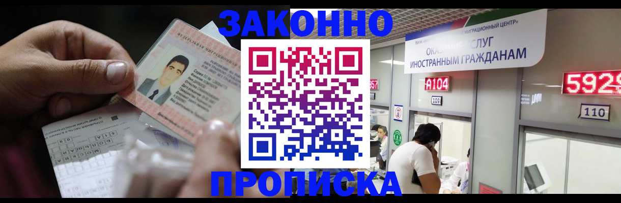 временная регистрация надежно в Фрязино