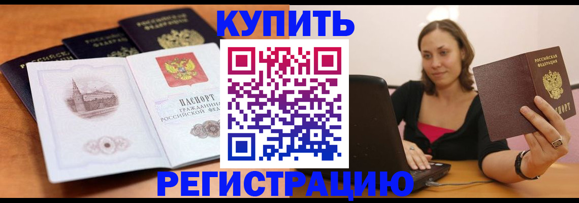 прописка для военкомата в Фрязино