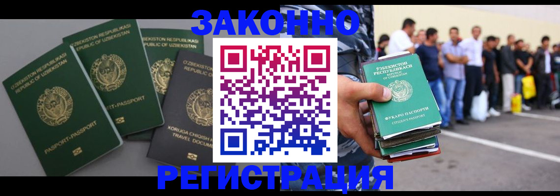 временная регистрация законно в Фрязино