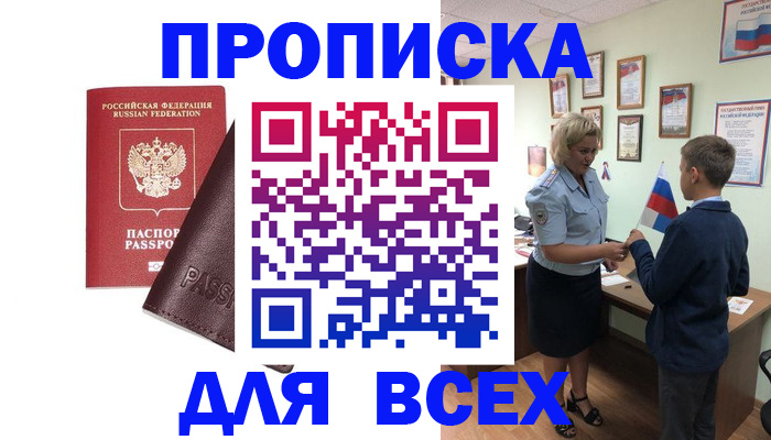 прописка гарантия в Фрязино